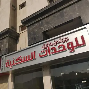 جولدن دخيل شقة فندقية